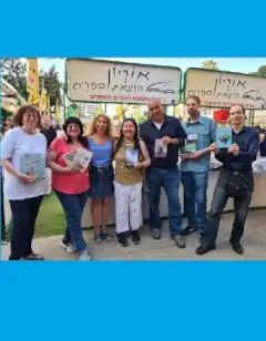 סופרי הוצאת אוריון בתמונה משותפת לרגל שבוע הספר - שנתון 2023